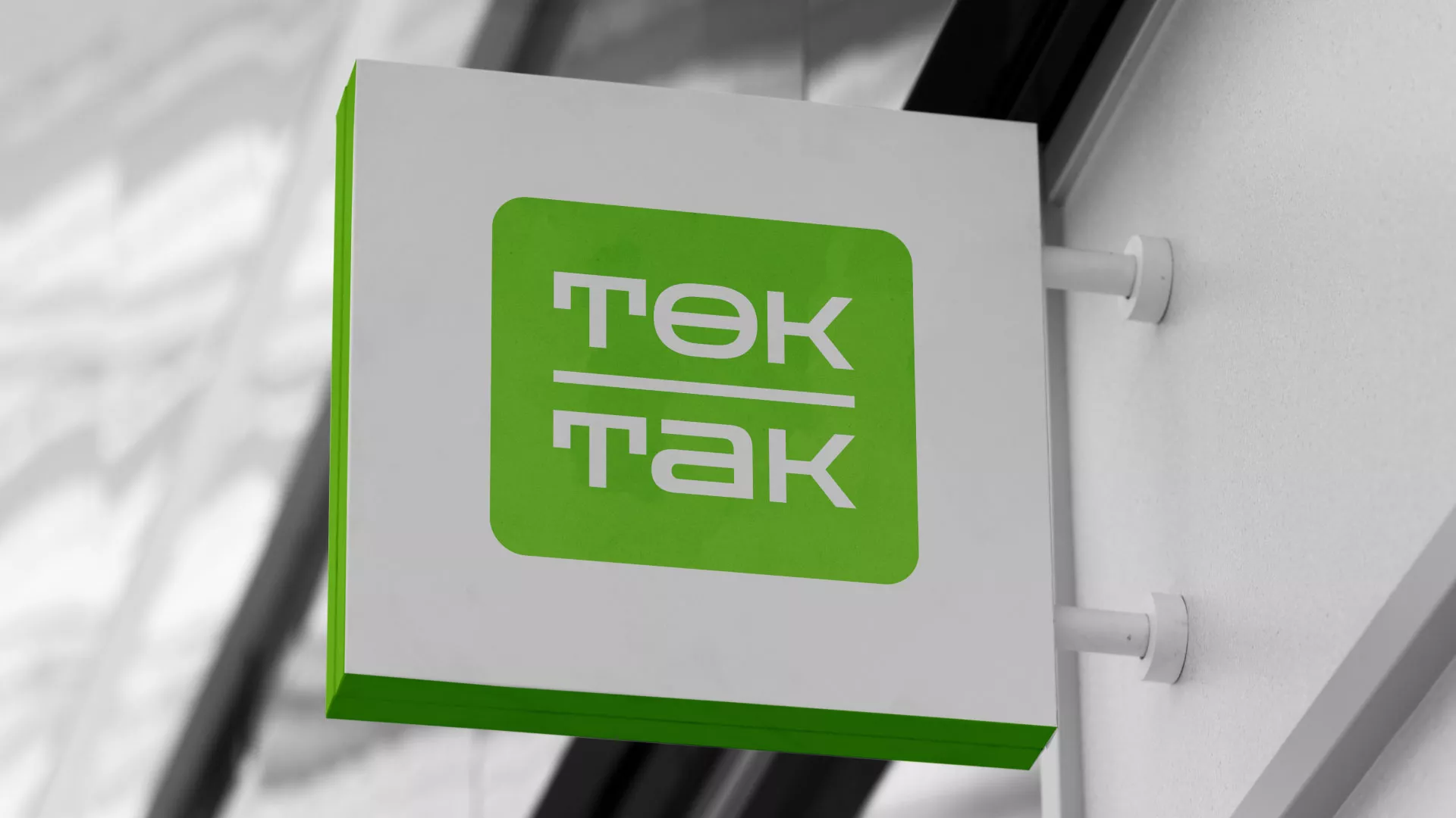 Создание логотипа компании «Ток-Так» в Аксае