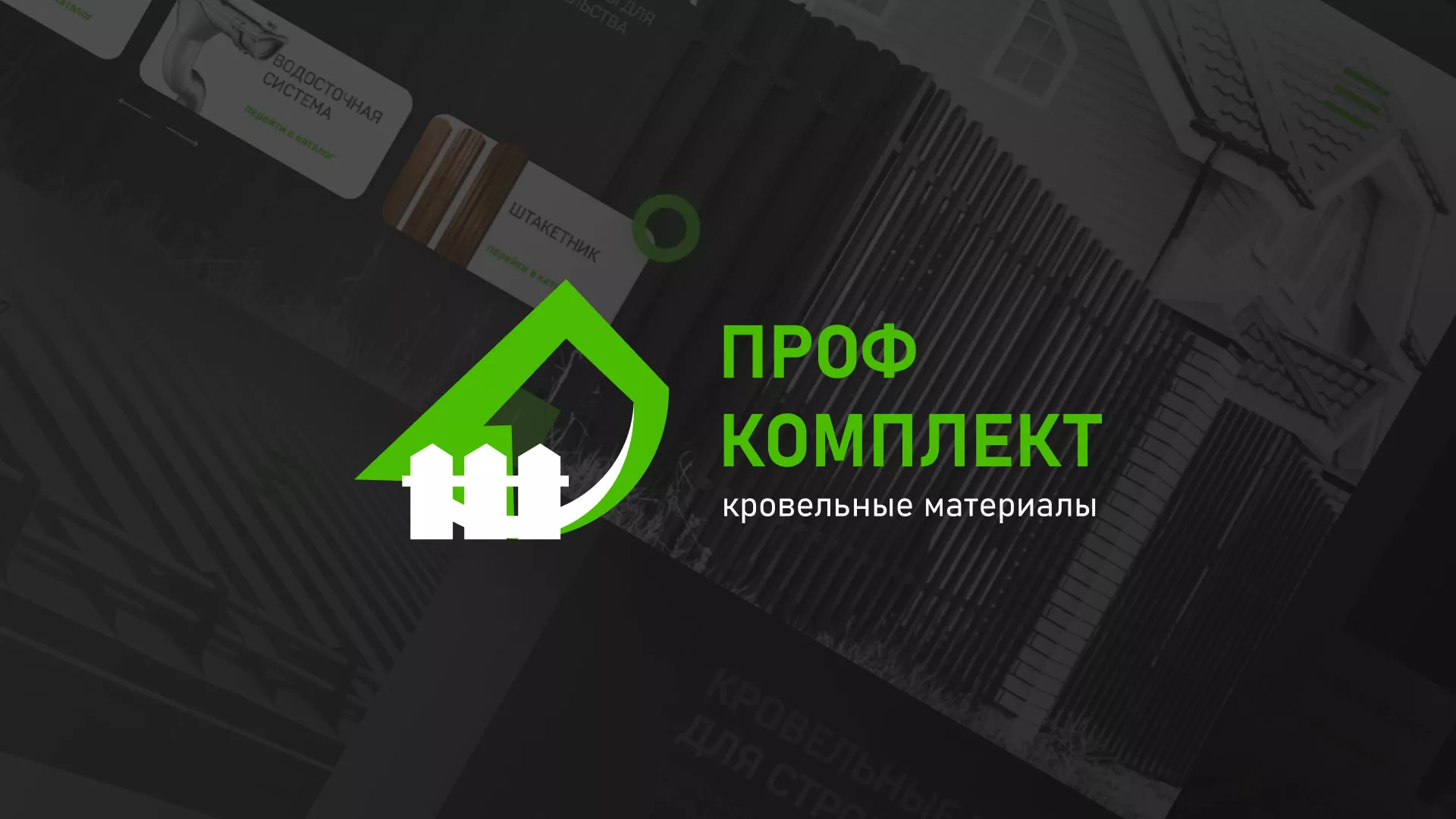 Создание сайта компании «Проф Комплект» в Аксае