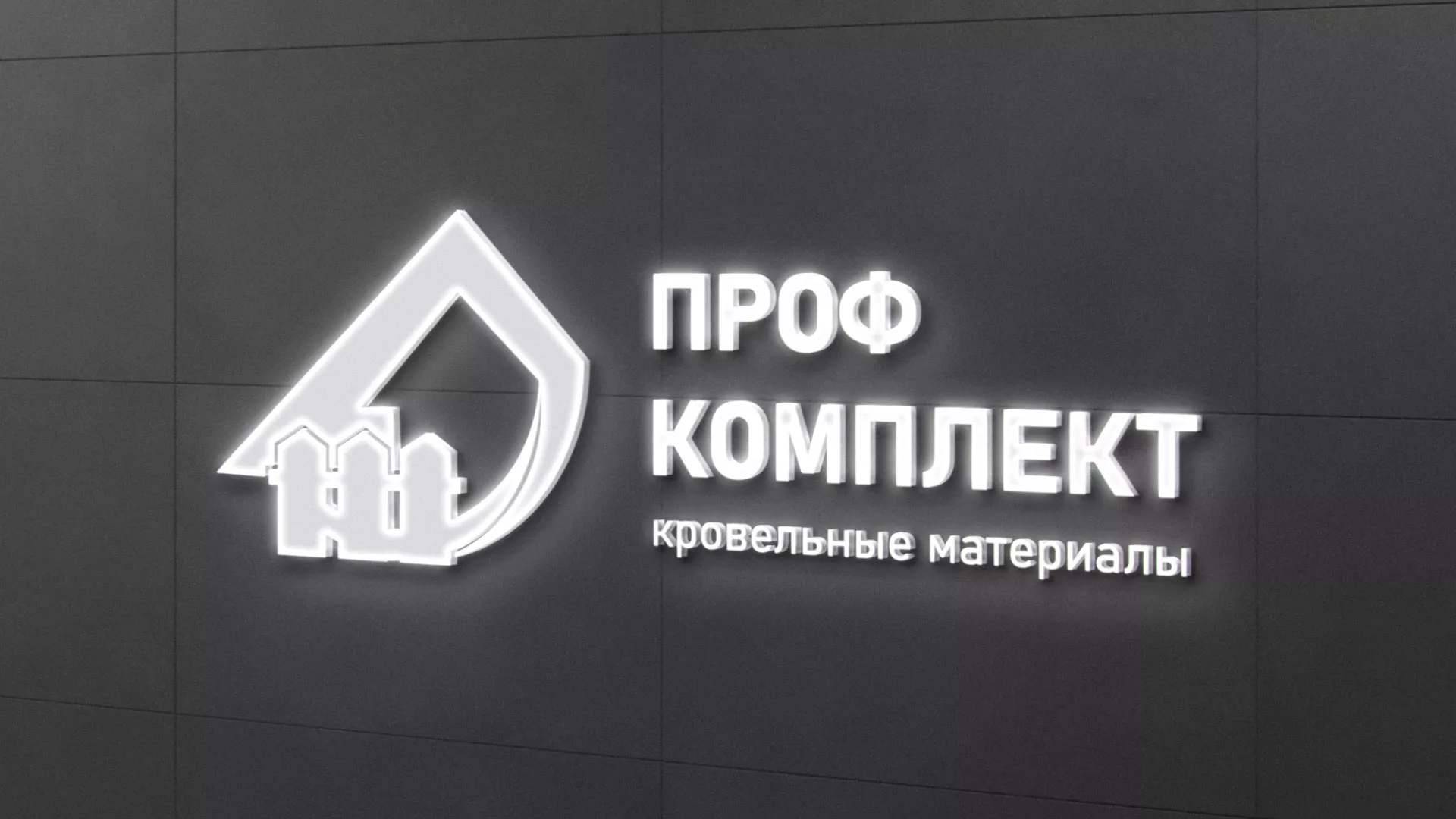 Разработка логотипа «Проф Комплект» в Аксае