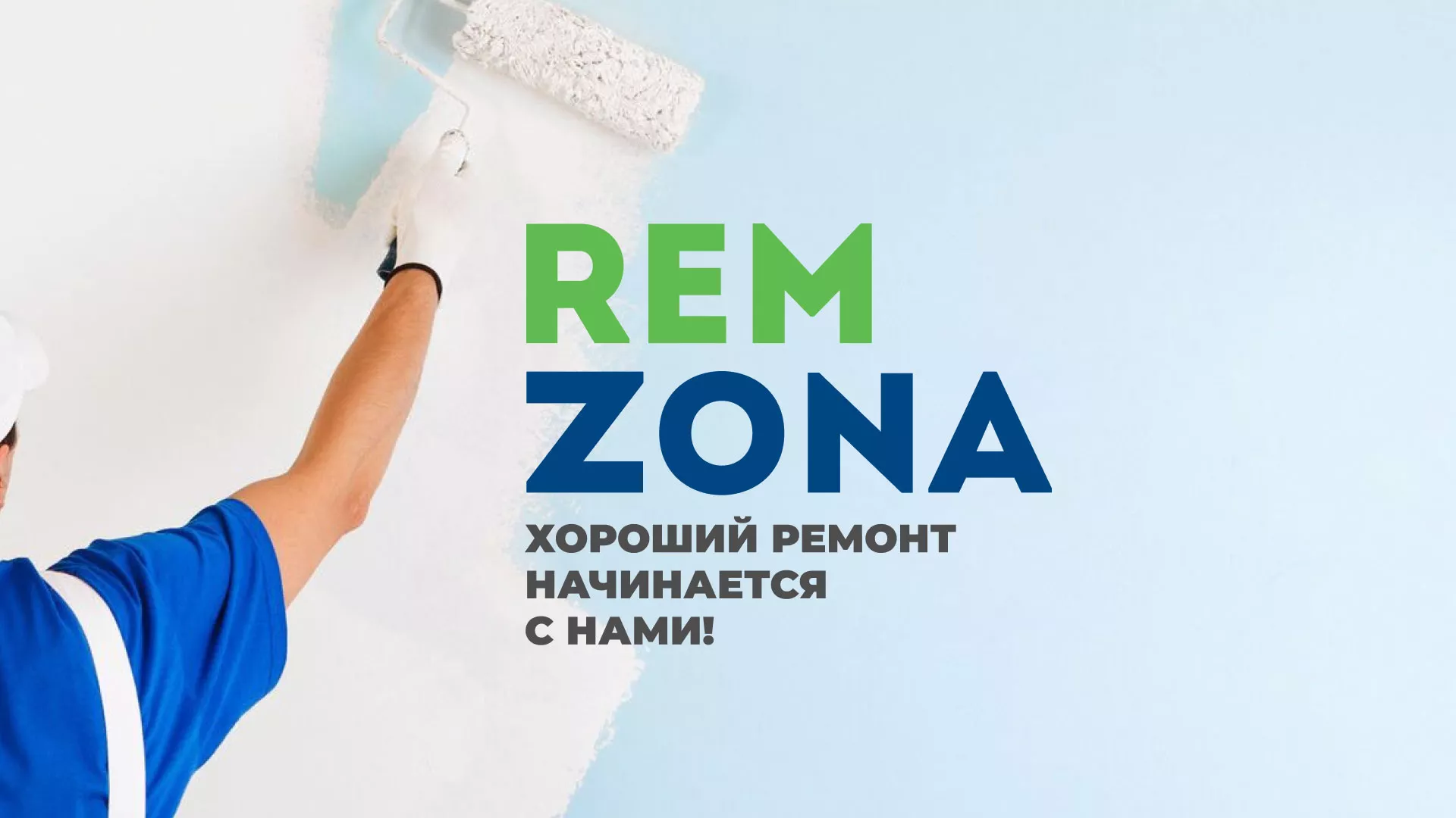 Разработка сайта компании «REMZONA» в Аксае