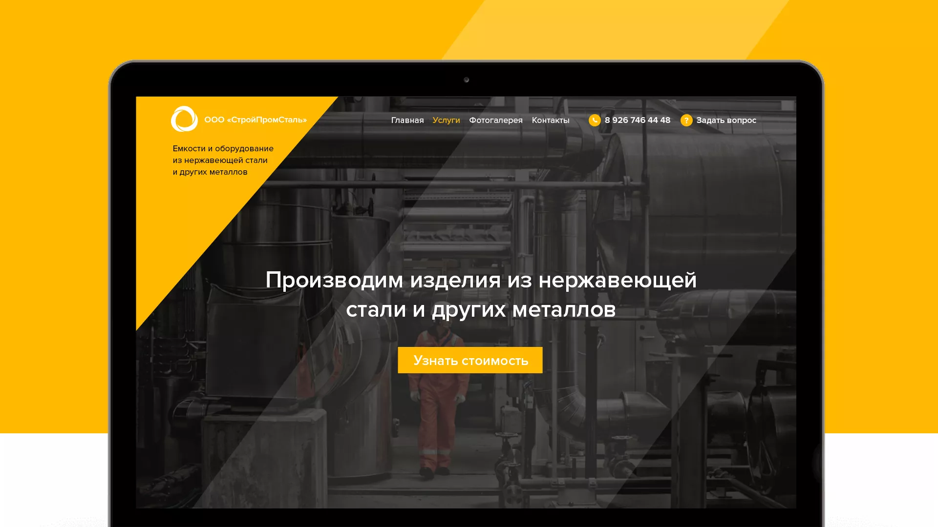 Создание сайта в Аксае для компании «СтройПромСталь»