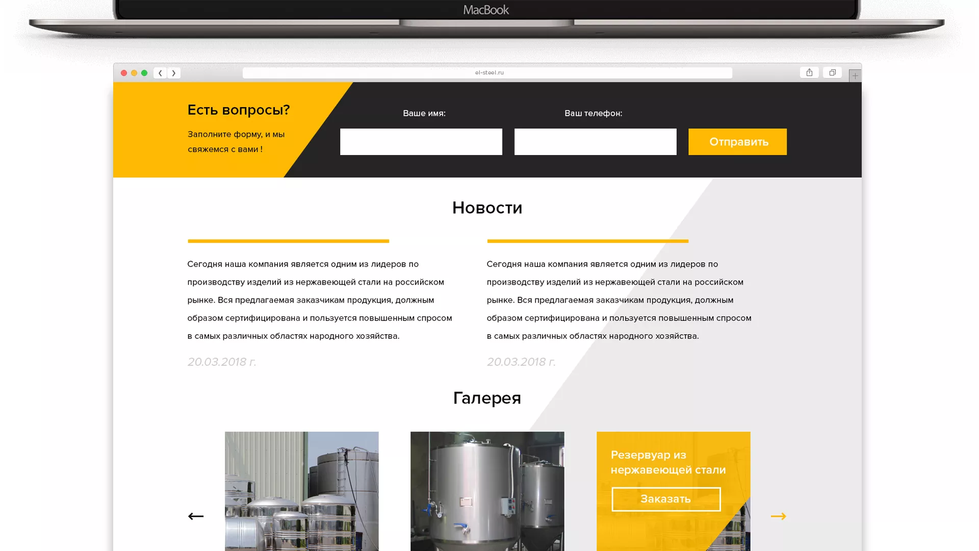 Создание сайта в Аксае для компании «СтройПромСталь»