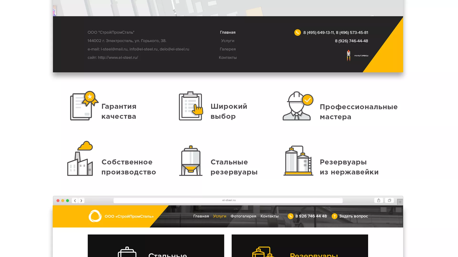 Создание сайта в Аксае для компании «СтройПромСталь»