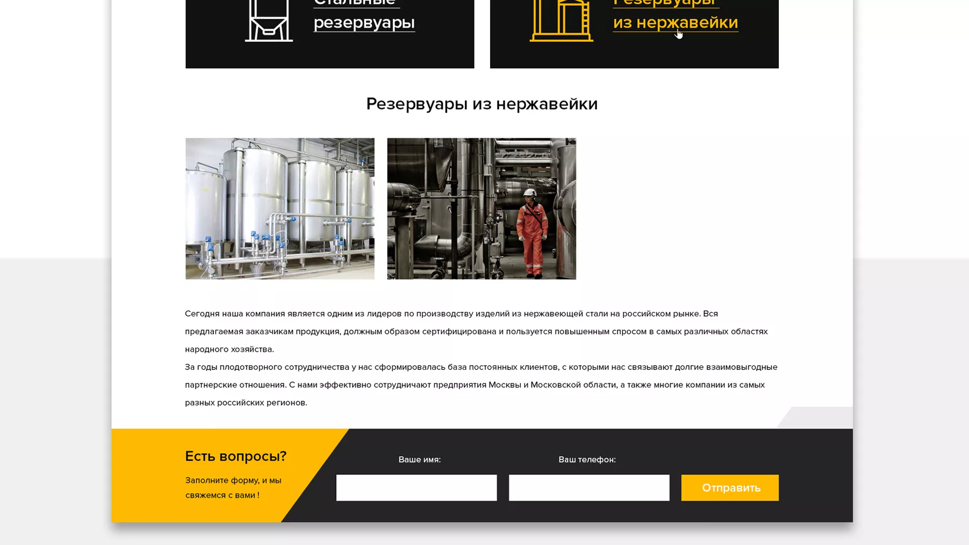 Создание сайта в Аксае для компании «СтройПромСталь»