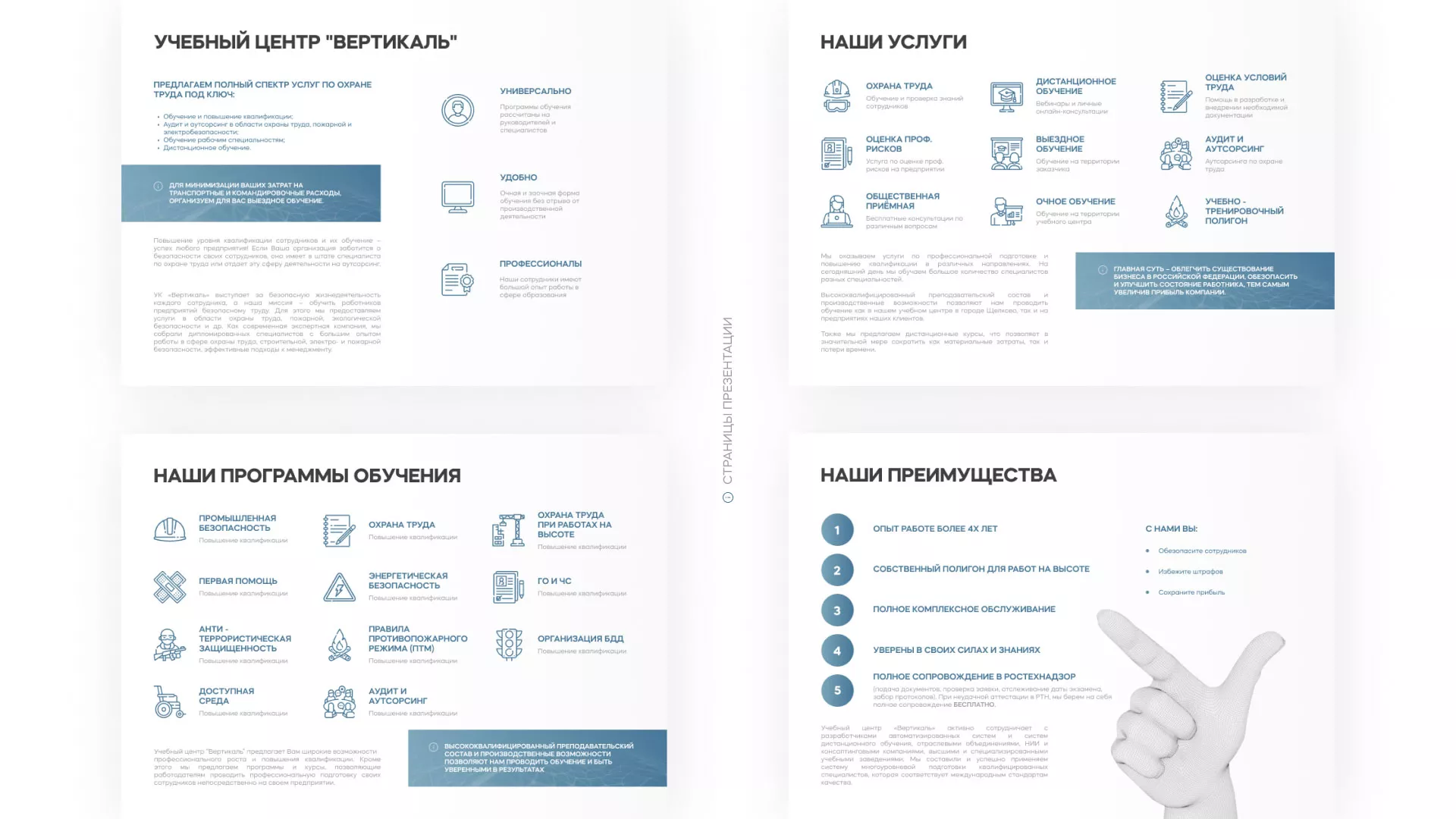 Разработка презентации для учебного центра «Вертикаль» в Аксае