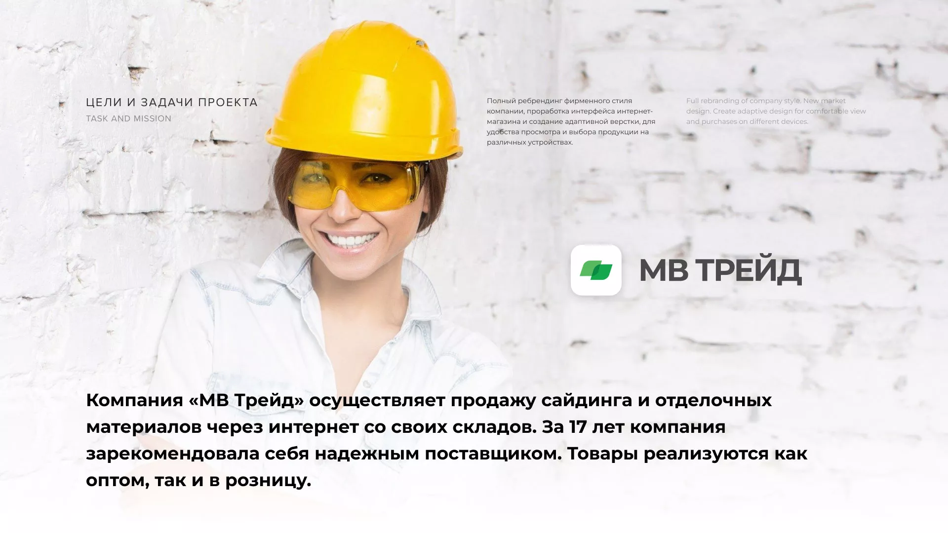 Разработка логотипа и сайта компании «МВ Трейд» в Аксае