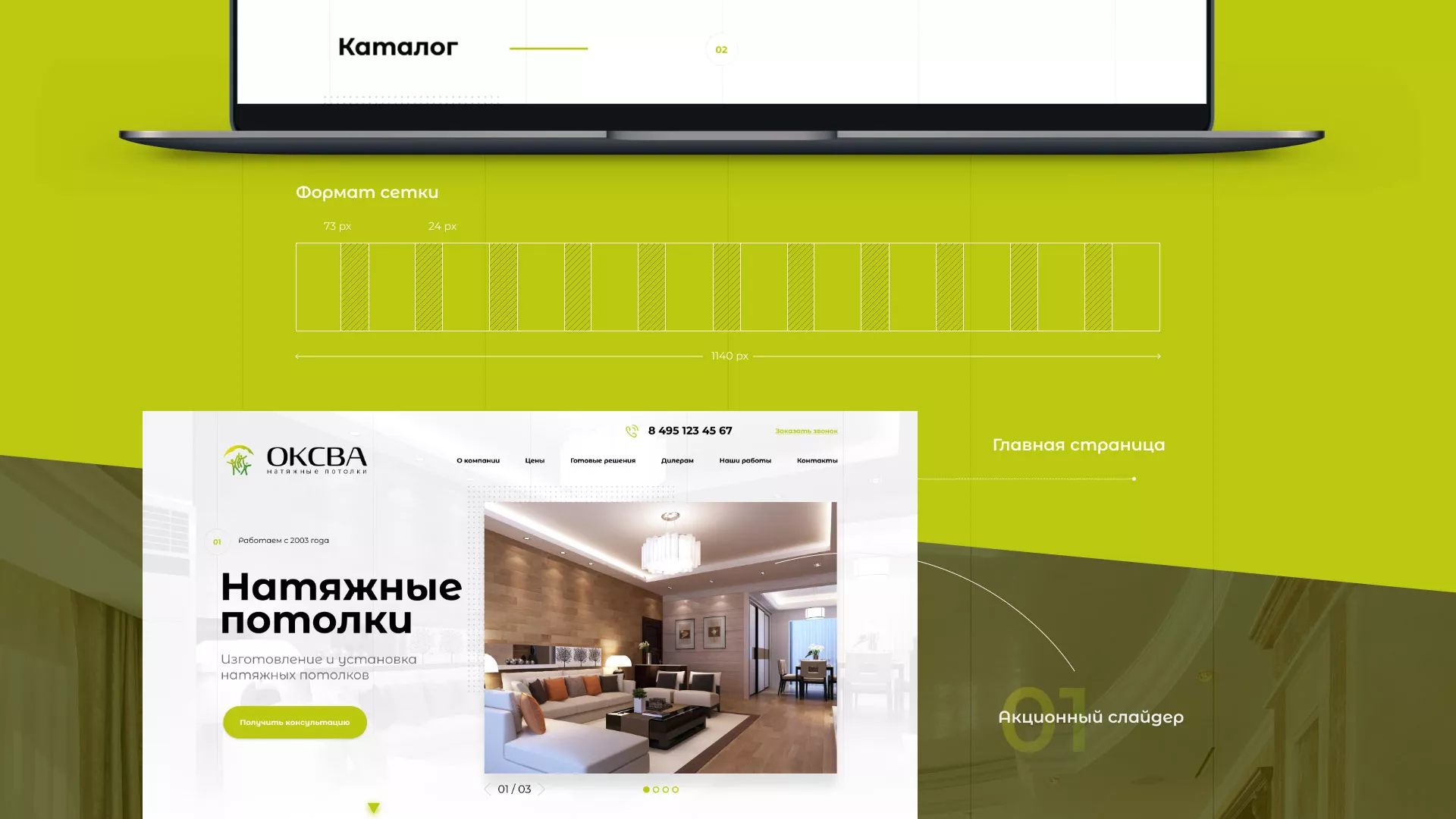 Создание сайта по продаже натяжных потолков для компании «ОКСВА» в Аксае
