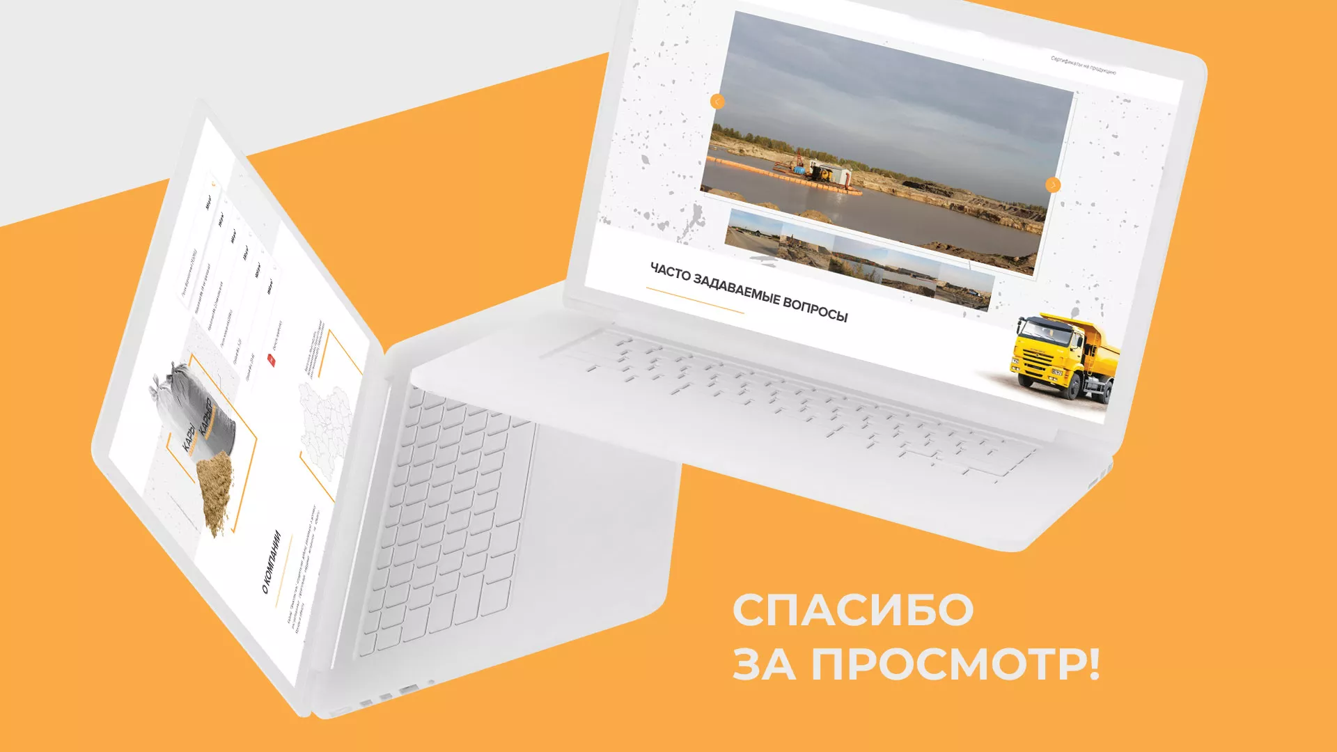 Разработка сайта по продаже нерудных материалов «Карьер» в Аксае