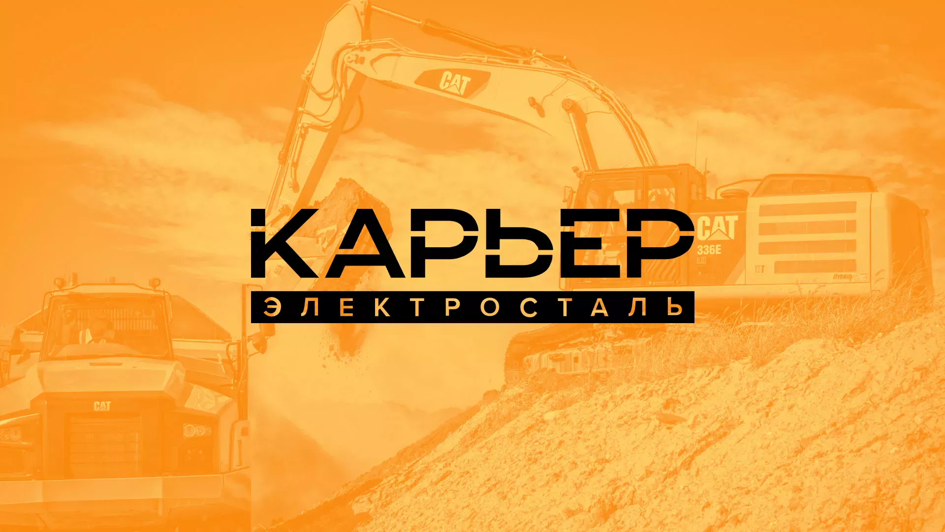 Разработка сайта по продаже нерудных материалов «Карьер» в Аксае