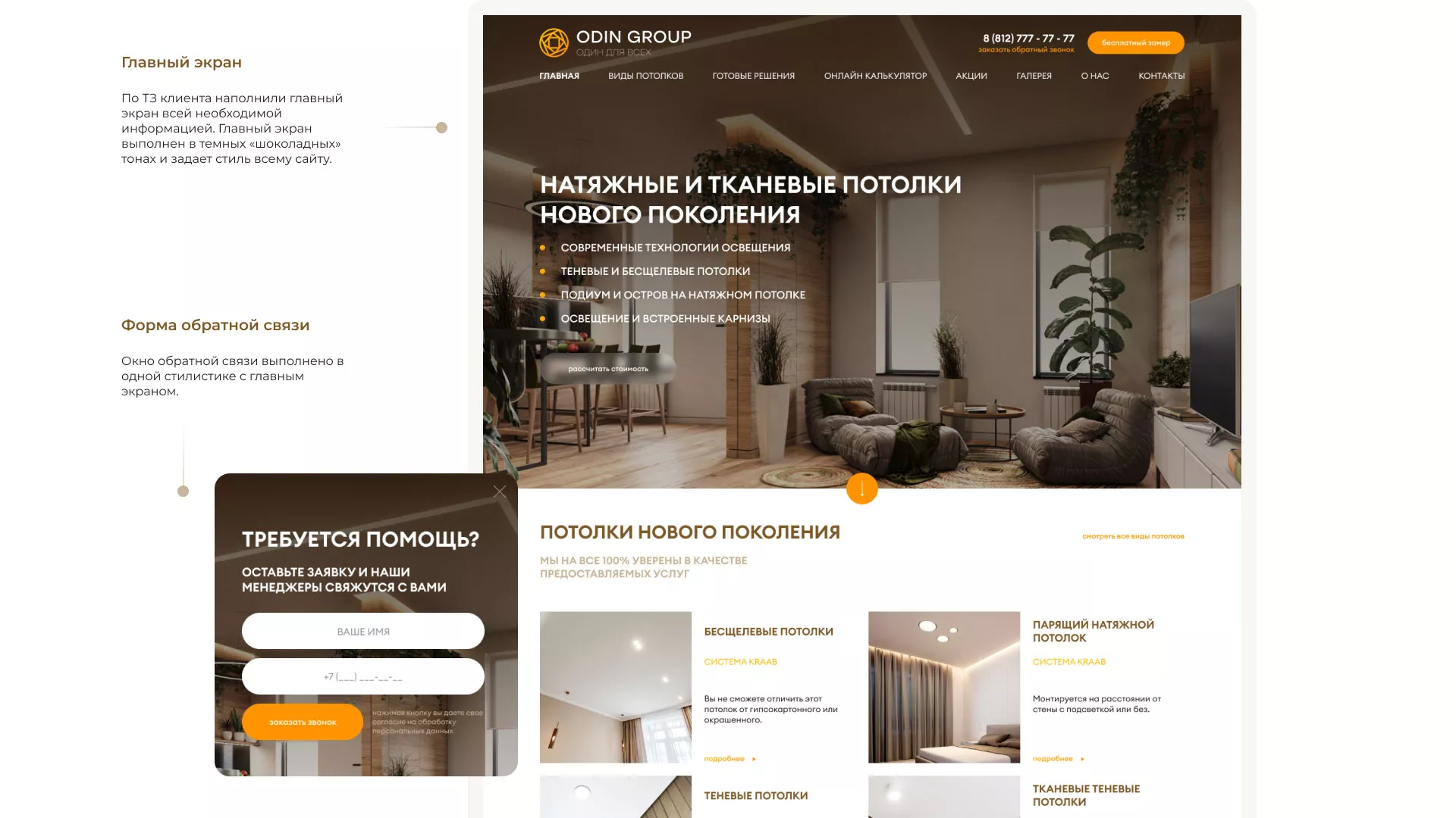 Разработка сайта в Аксае для компании «ODIN GROUP» по установке натяжных потолков