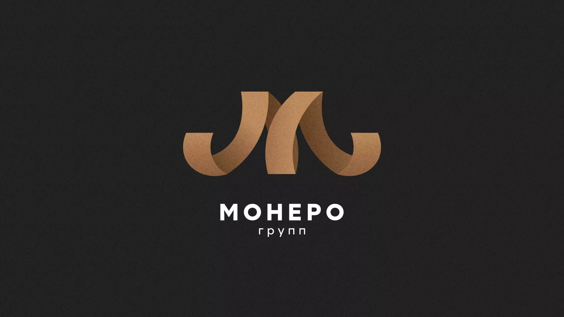 Разработка логотипа для компании «Монеро групп» в Аксае