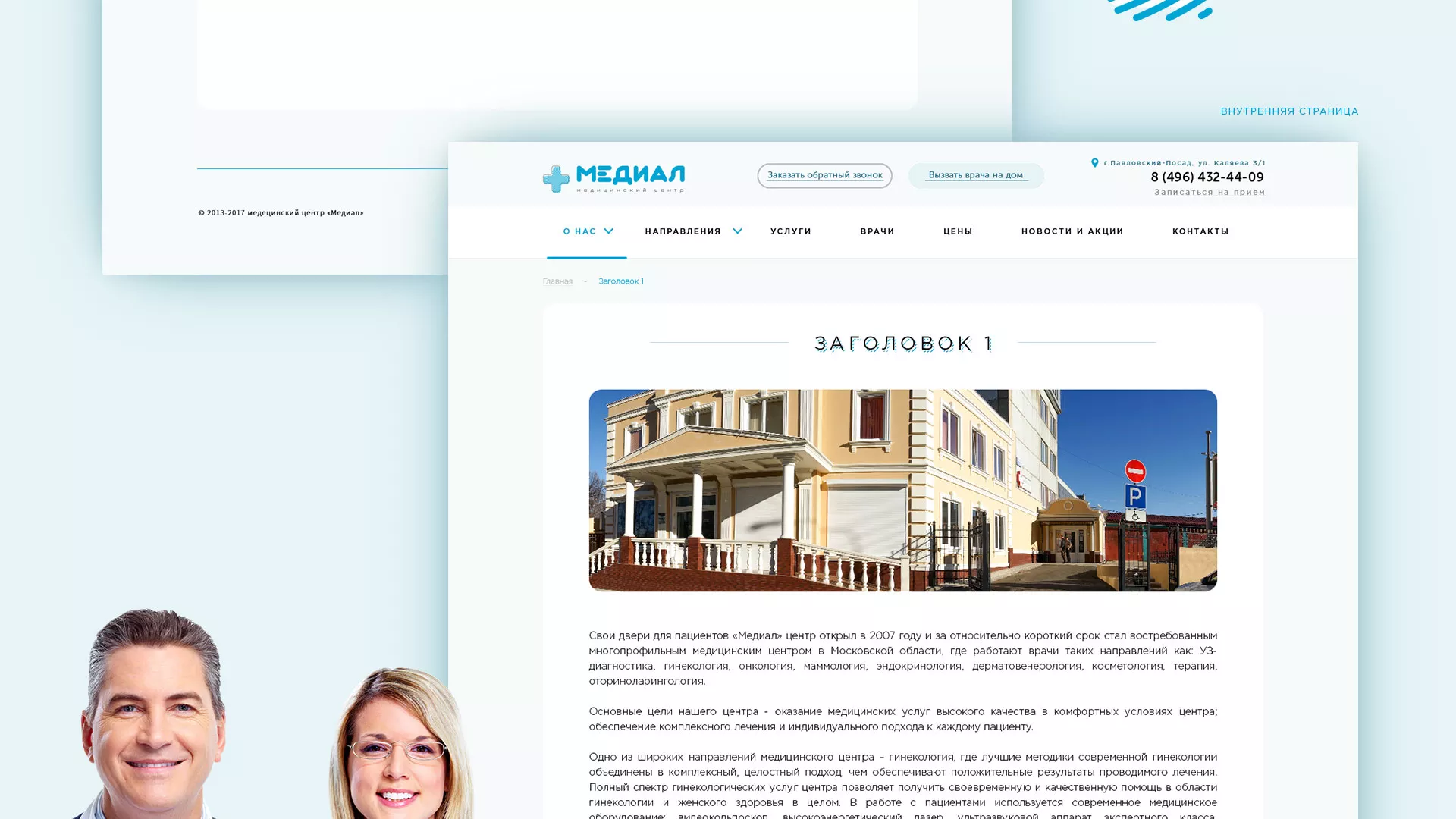 Создание сайта для медицинского центра «Медиал» в Аксае