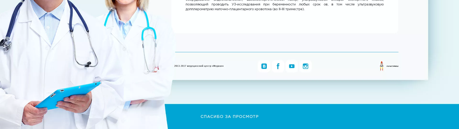 Создание сайта для медицинского центра «Медиал» в Аксае