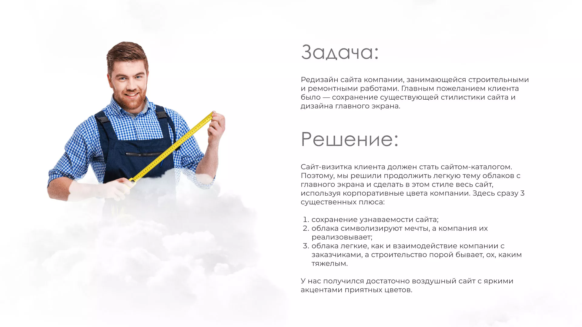 Редизайн сайта компании «Авента Строй» в Аксае