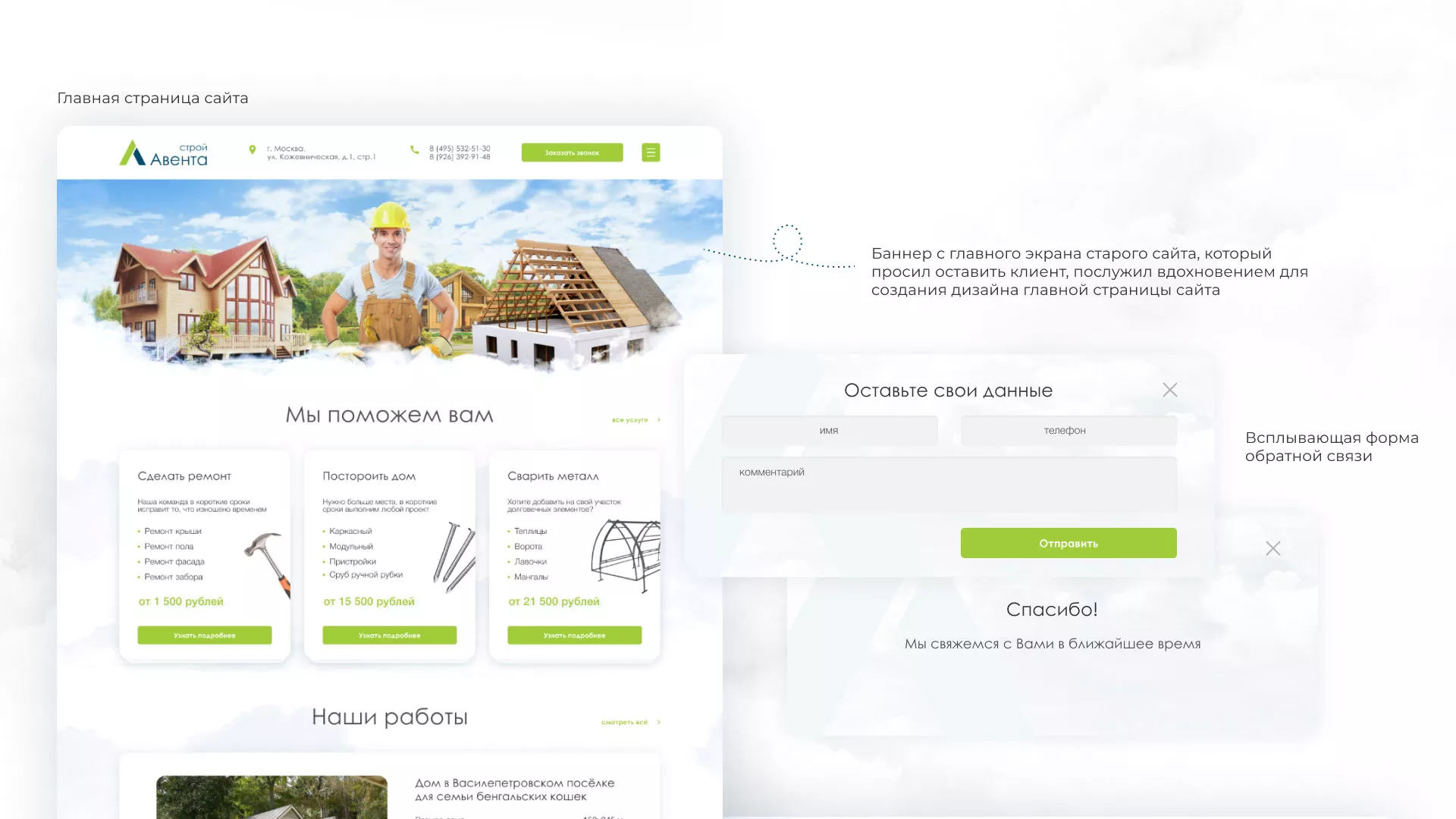 Редизайн сайта компании «Авента Строй» в Аксае