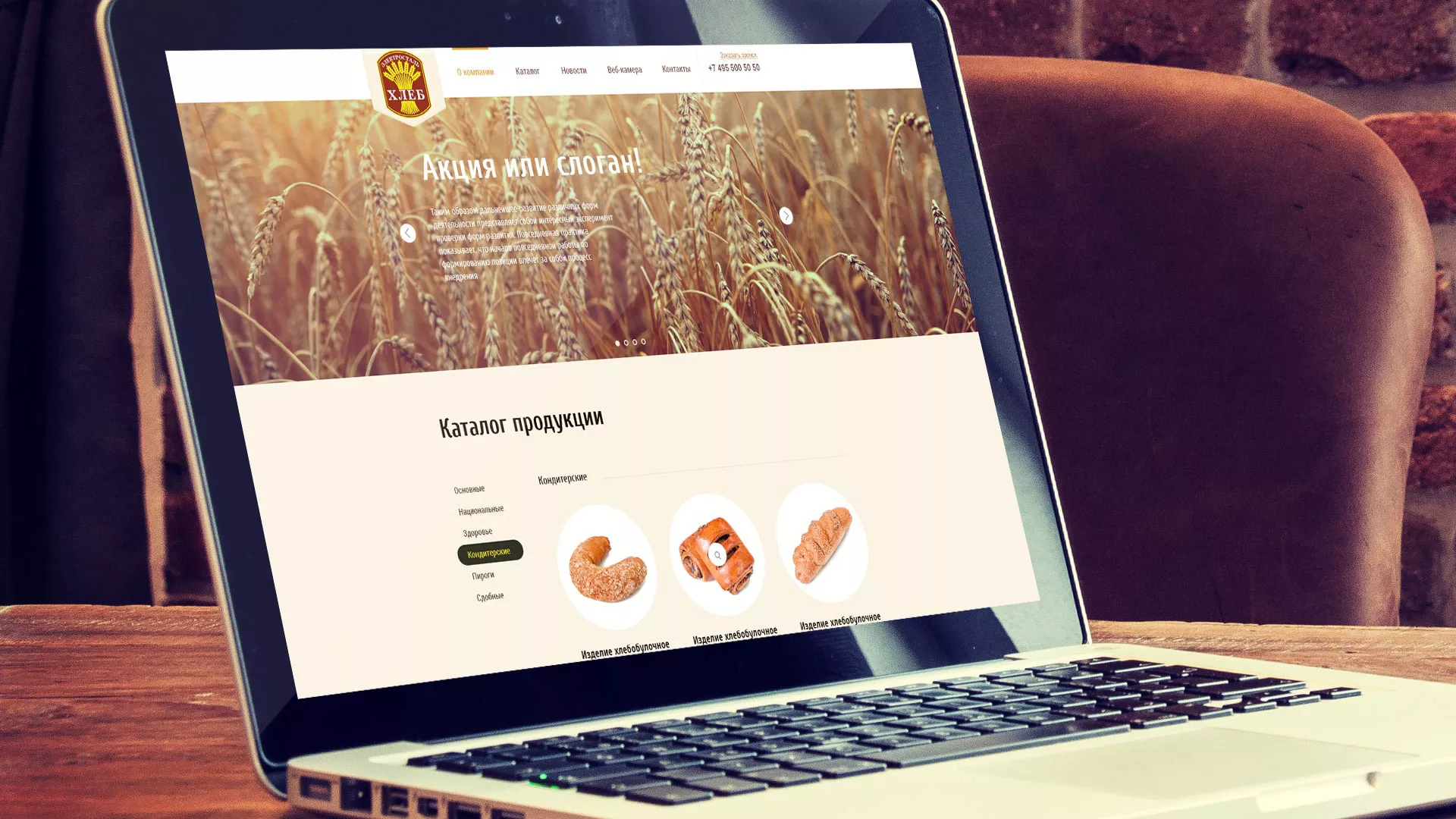 Создание сайта для хлебзавода в Аксае