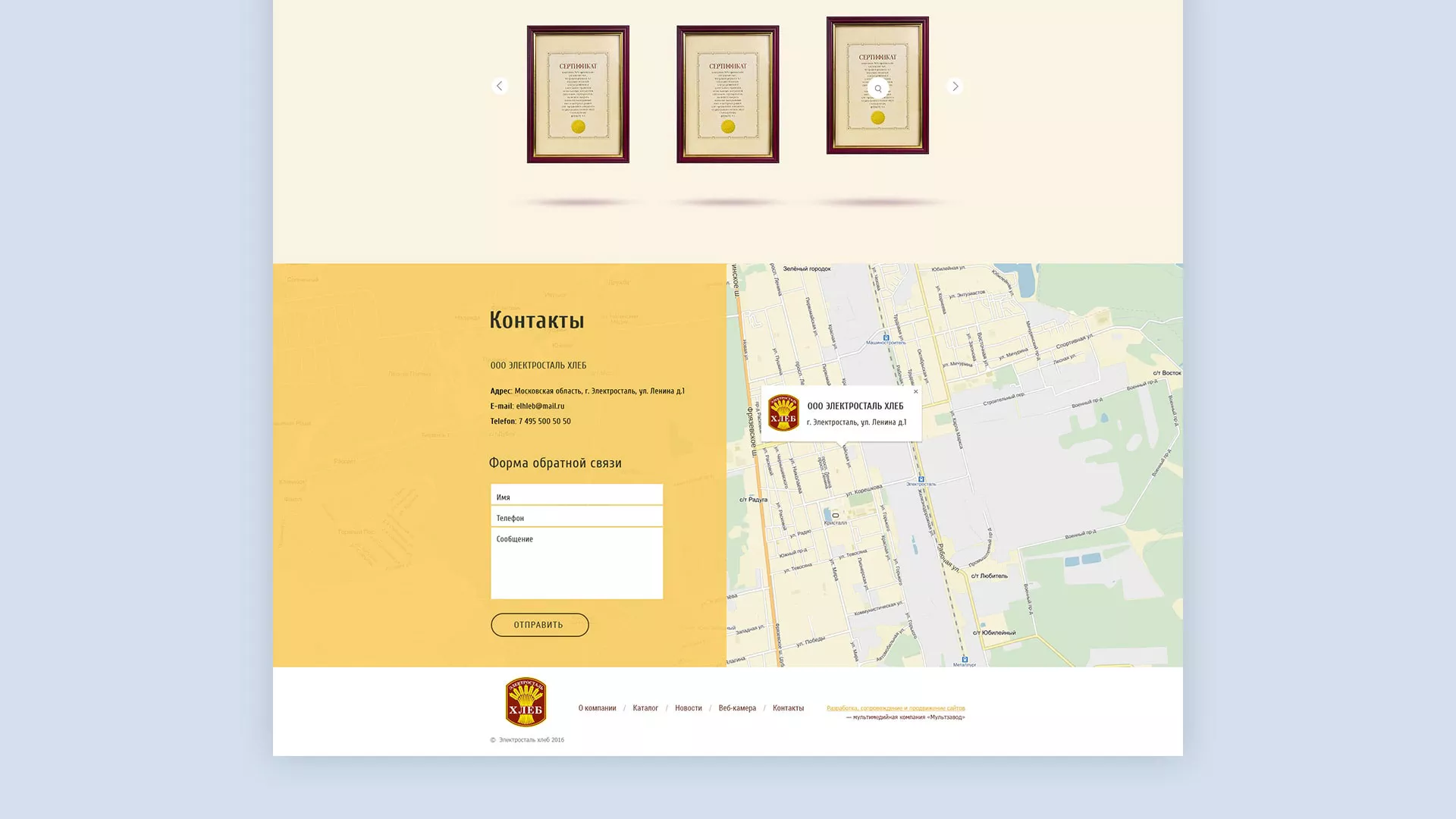 Создание сайта для хлебзавода в Аксае