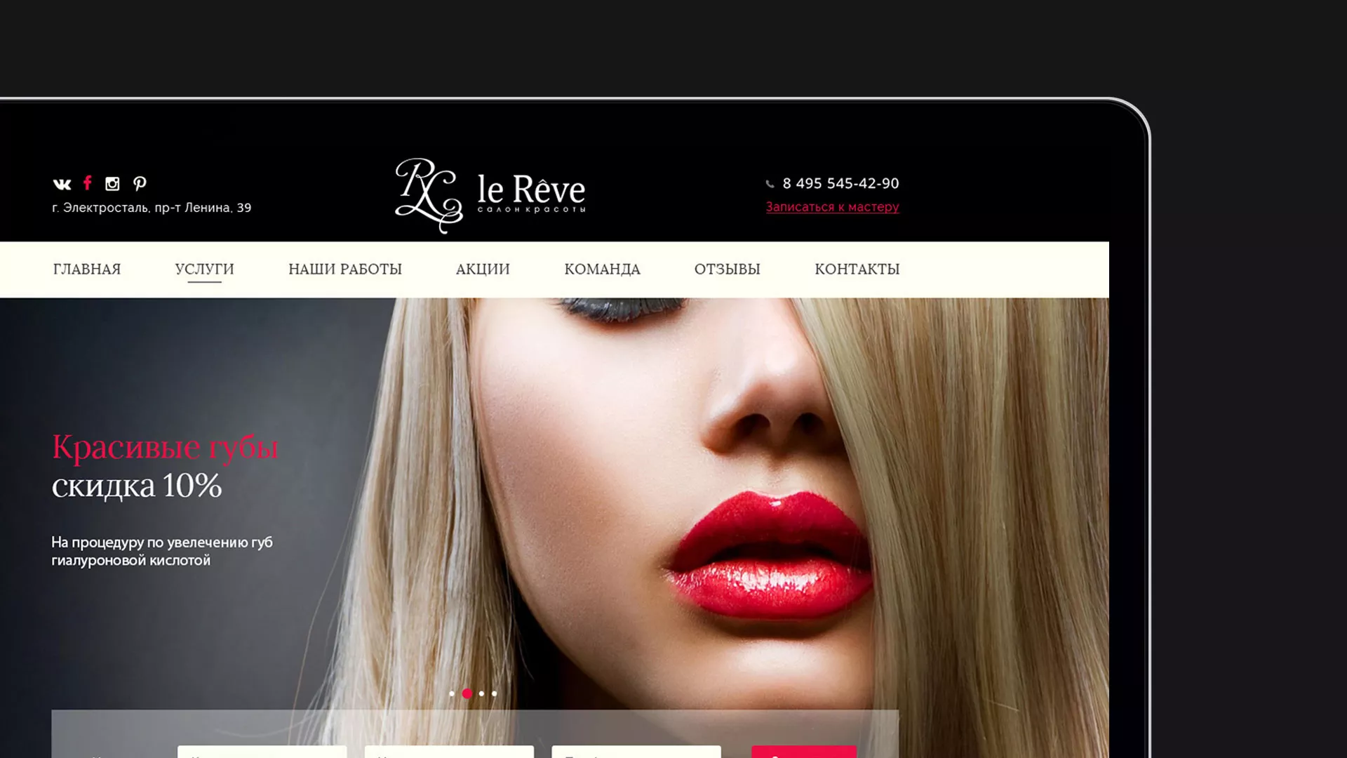 Создание сайта для салона красоты «Le Reve» в Аксае