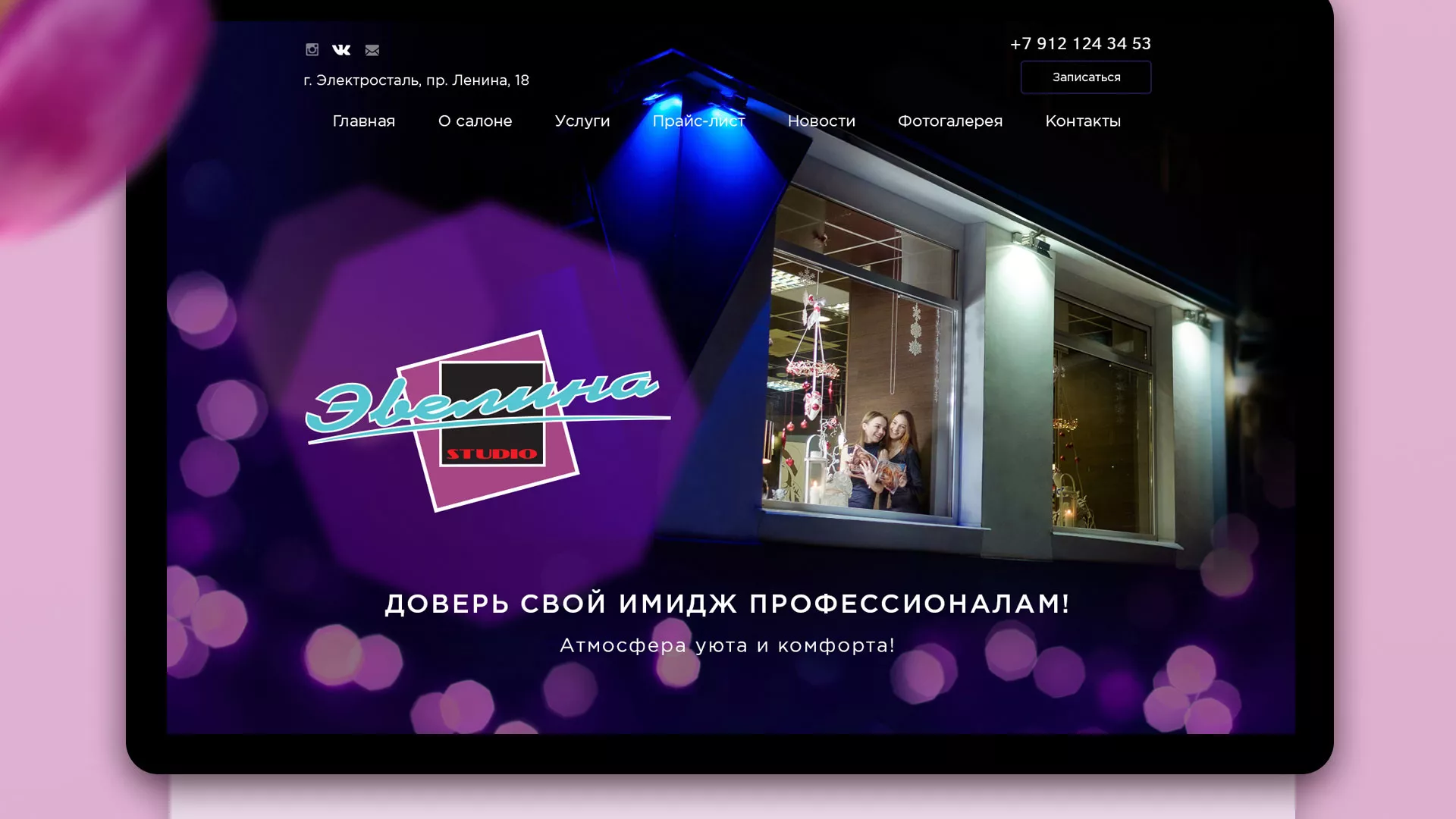 Разработка сайта для салона красоты «Эвелина» в Аксае