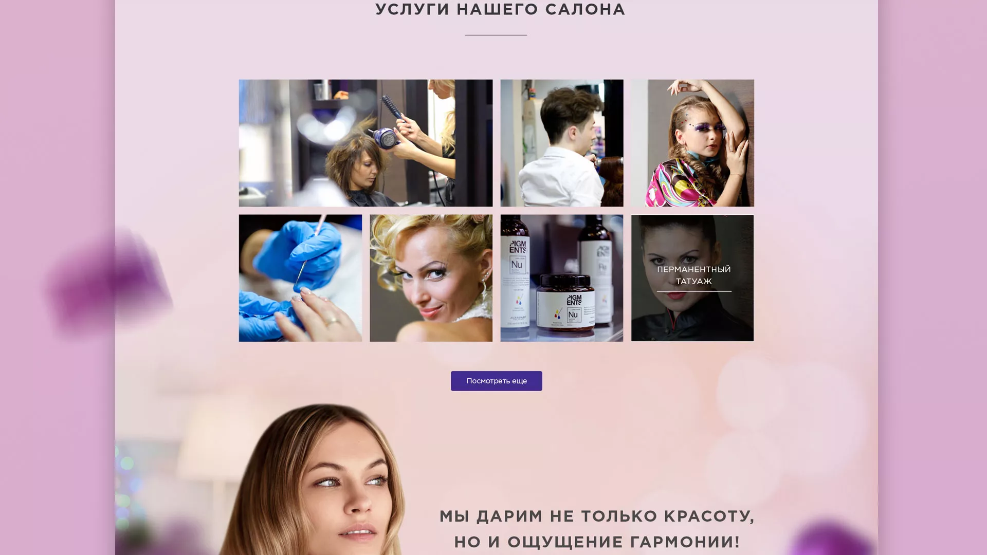 Разработка сайта для салона красоты «Эвелина» в Аксае