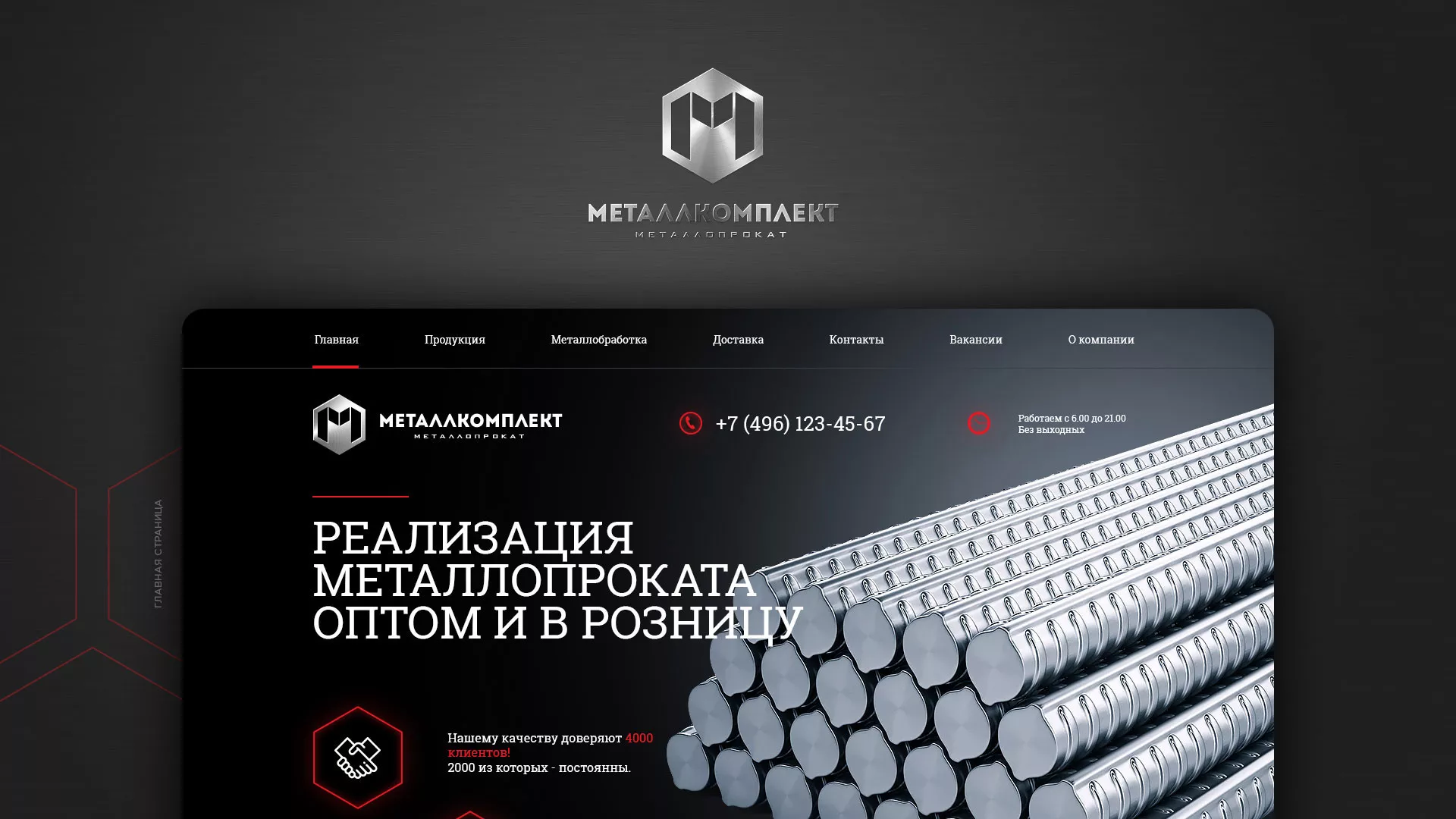 Разработка сайта по продаже металлопроката в Аксае