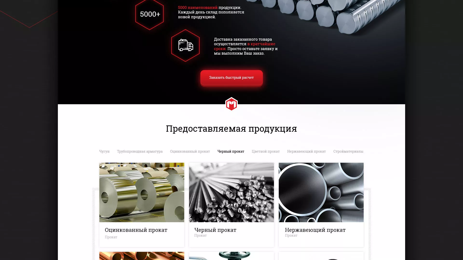 Разработка сайта по продаже металлопроката в Аксае