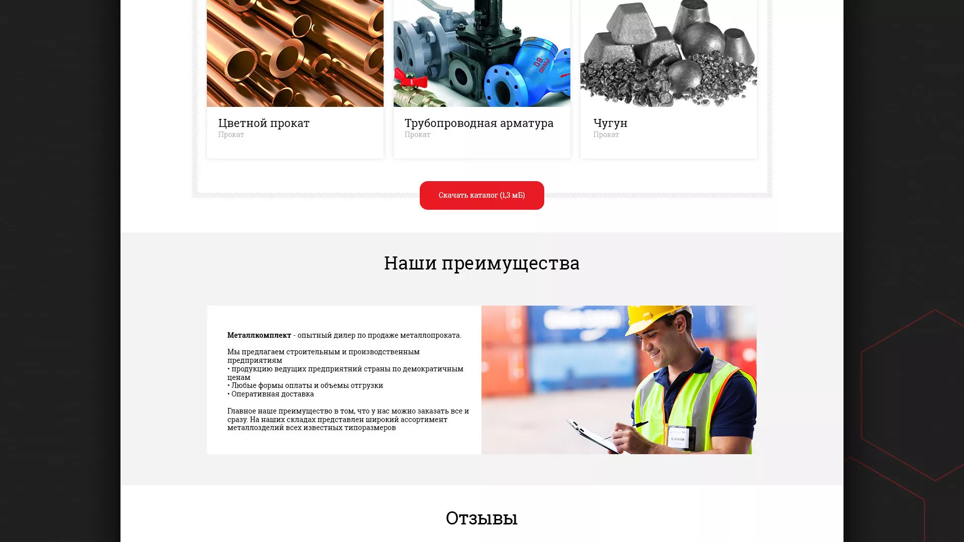 Разработка сайта по продаже металлопроката в Аксае