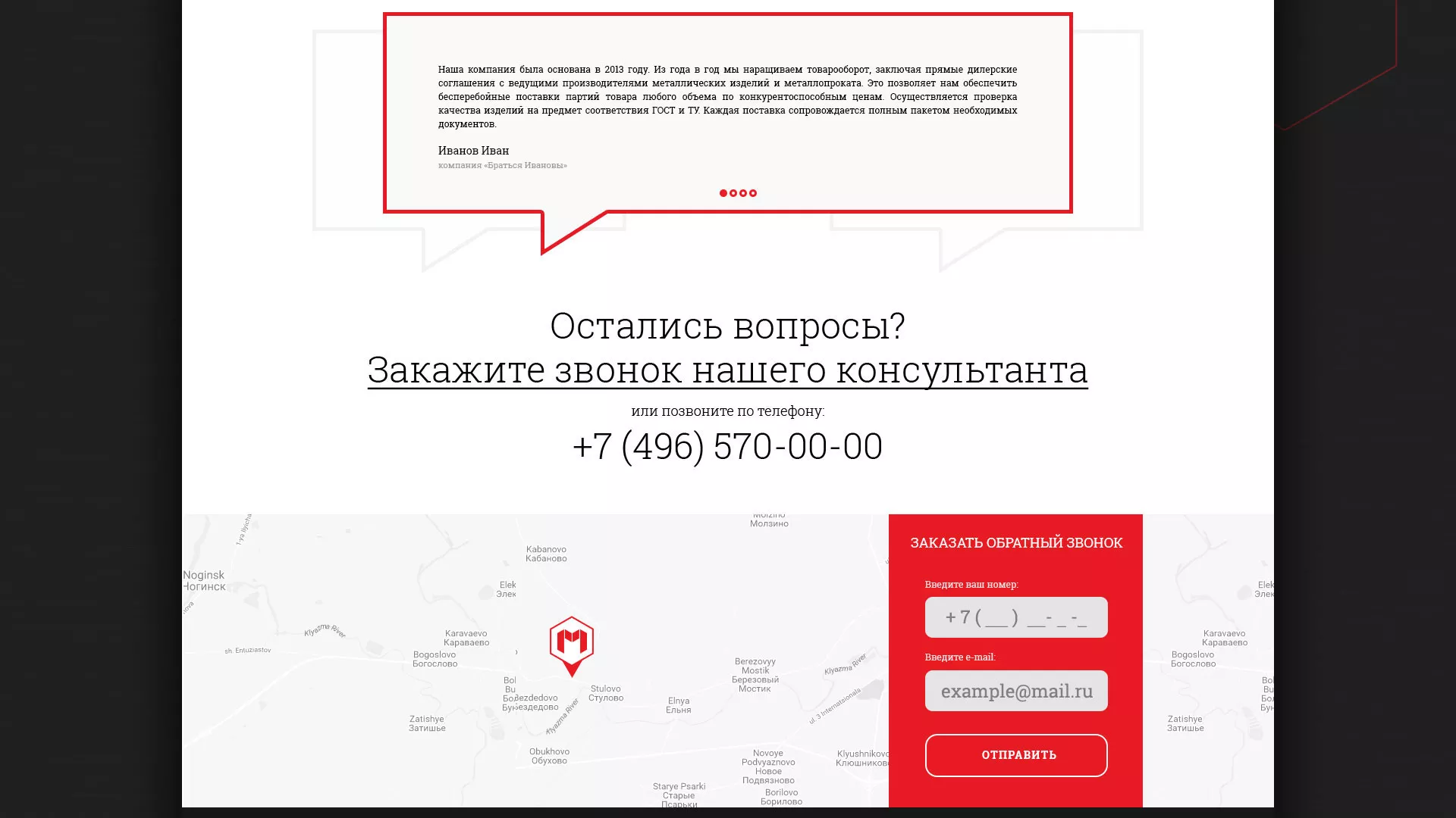 Разработка сайта по продаже металлопроката в Аксае