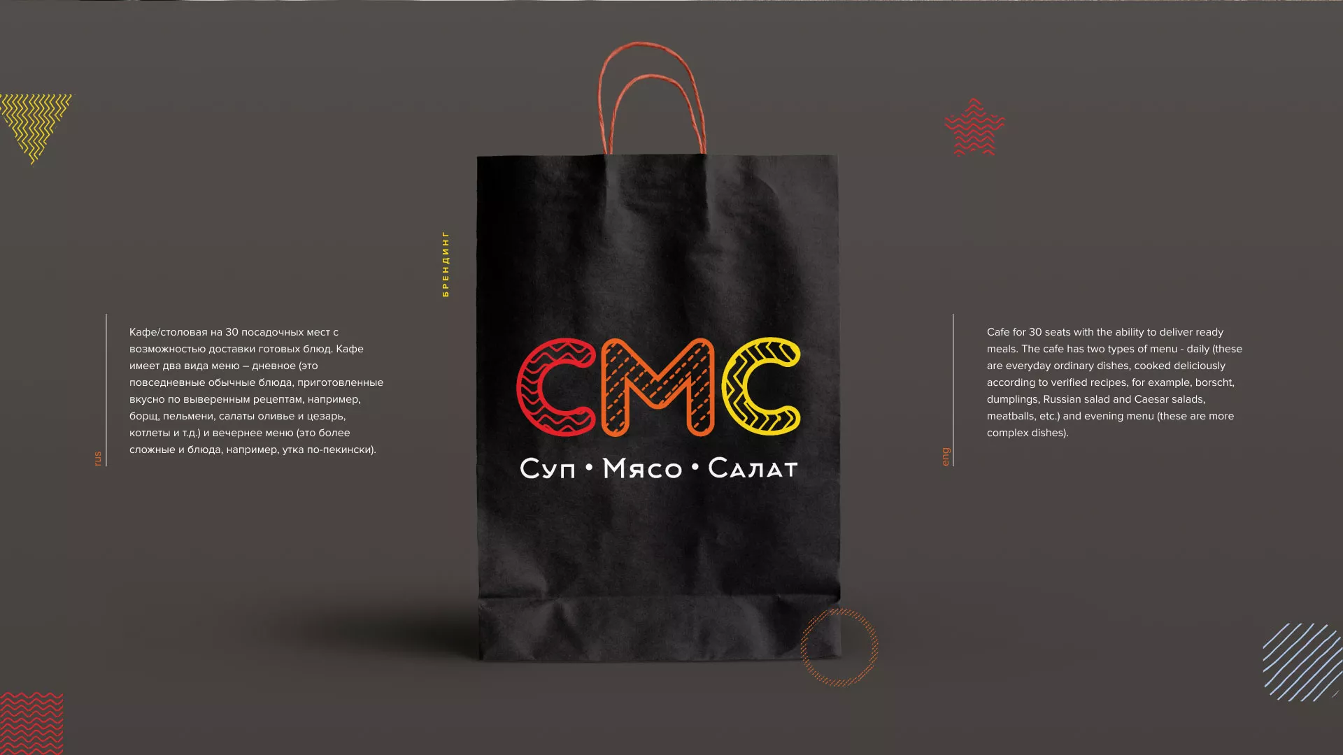 Разработка сайта кафе-столовой «Суп-Мясо-Салат» в Аксае