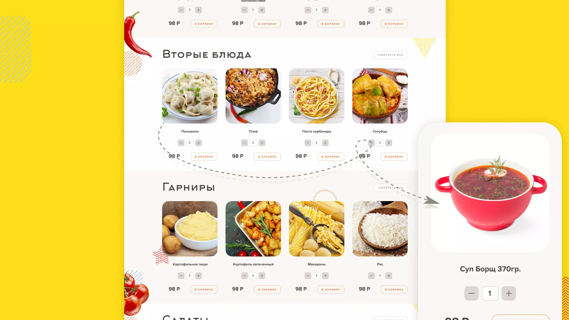 Разработка сайта кафе-столовой «Суп-Мясо-Салат» в Аксае