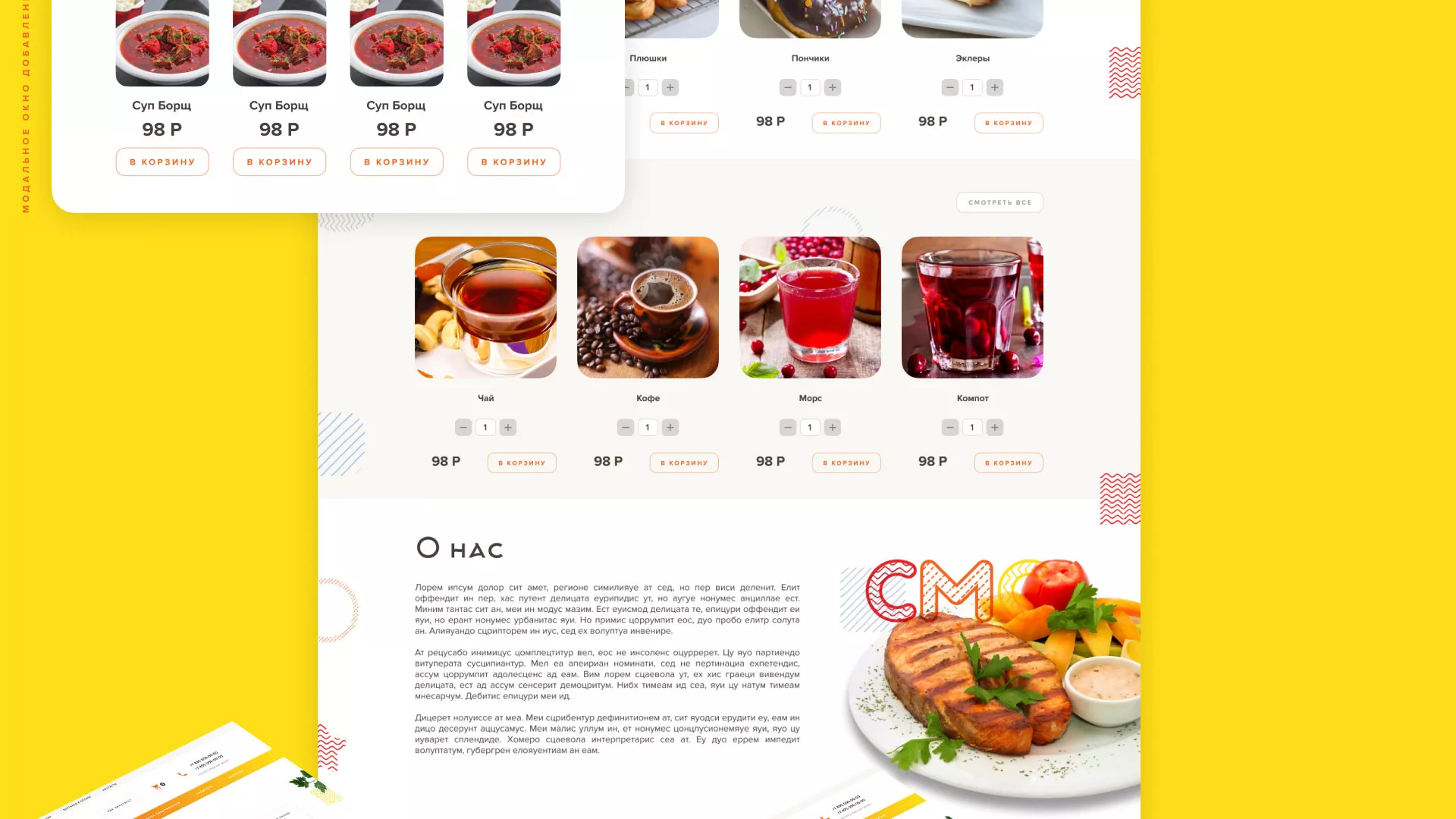 Разработка сайта кафе-столовой «Суп-Мясо-Салат» в Аксае