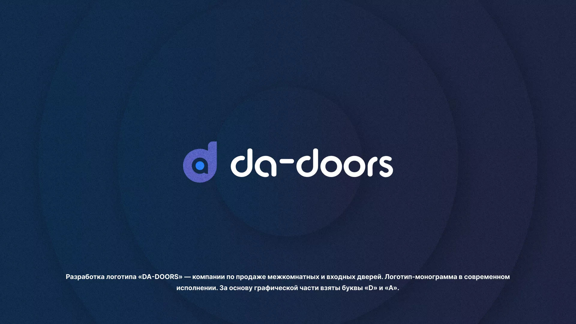 Разработка логотипа компании по продаже дверей в Аксае